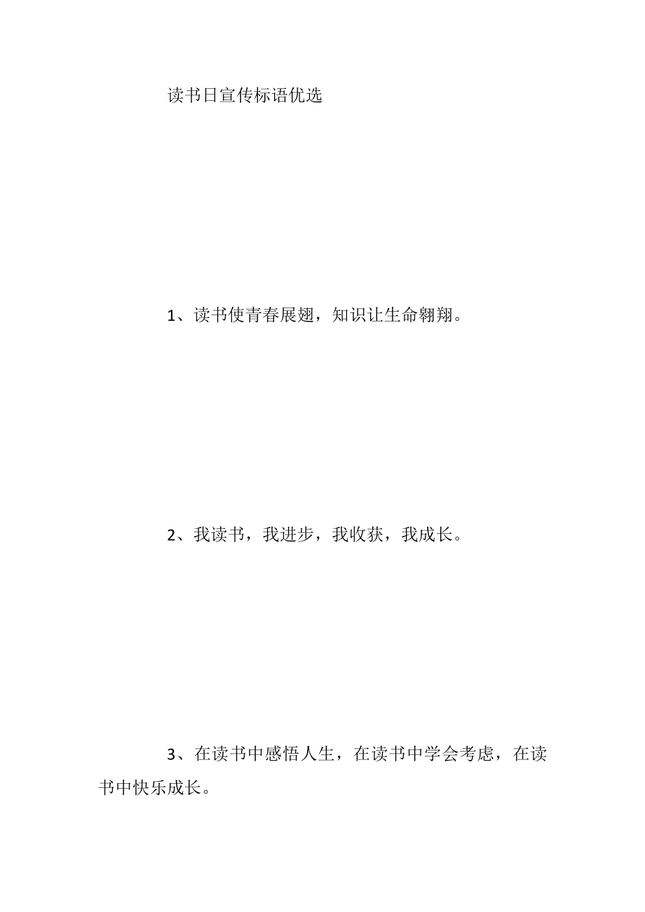 读书日宣传标语优选.docx_第2页