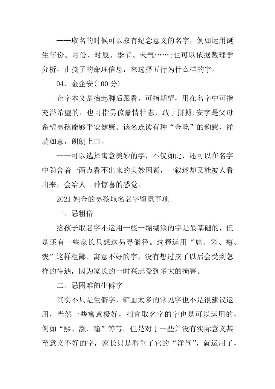 2021姓金男孩名字打分例文.docx_第2页