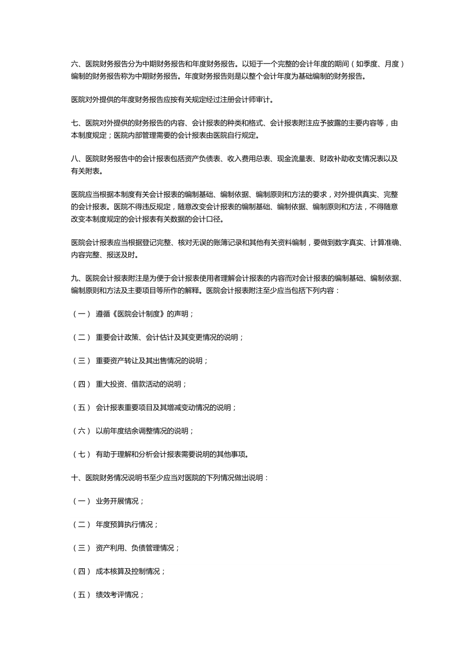 新医院财务会计制度培训资料.docx_第2页