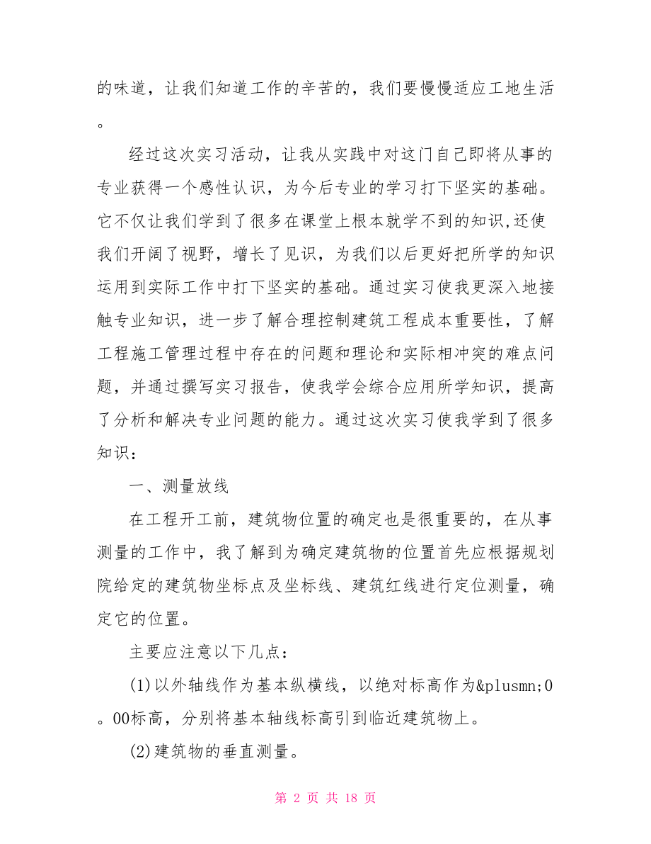 建筑毕业专业实习总结表-.doc_第2页