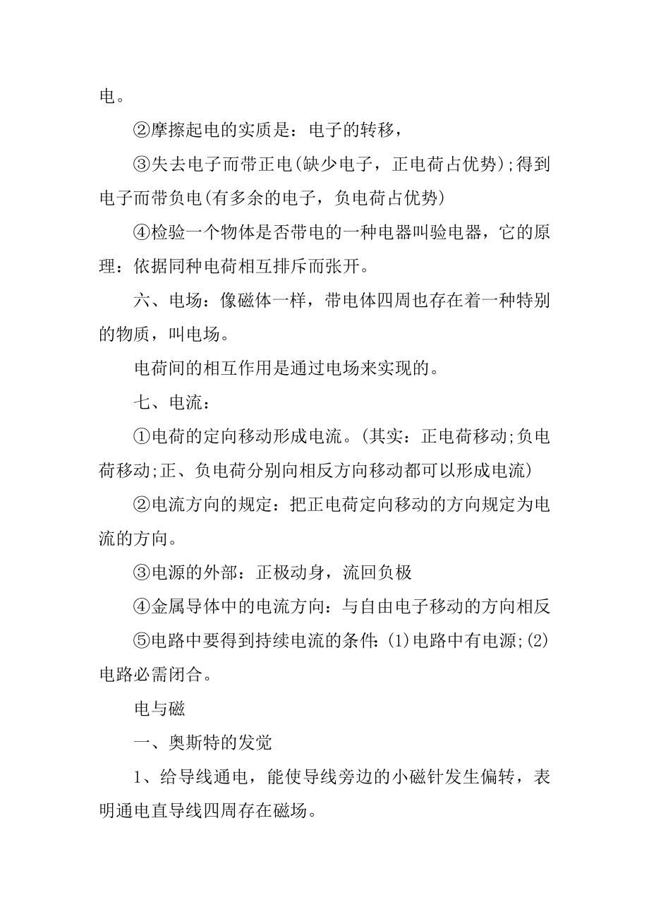 九年级物理知识点归纳范例.docx_第2页