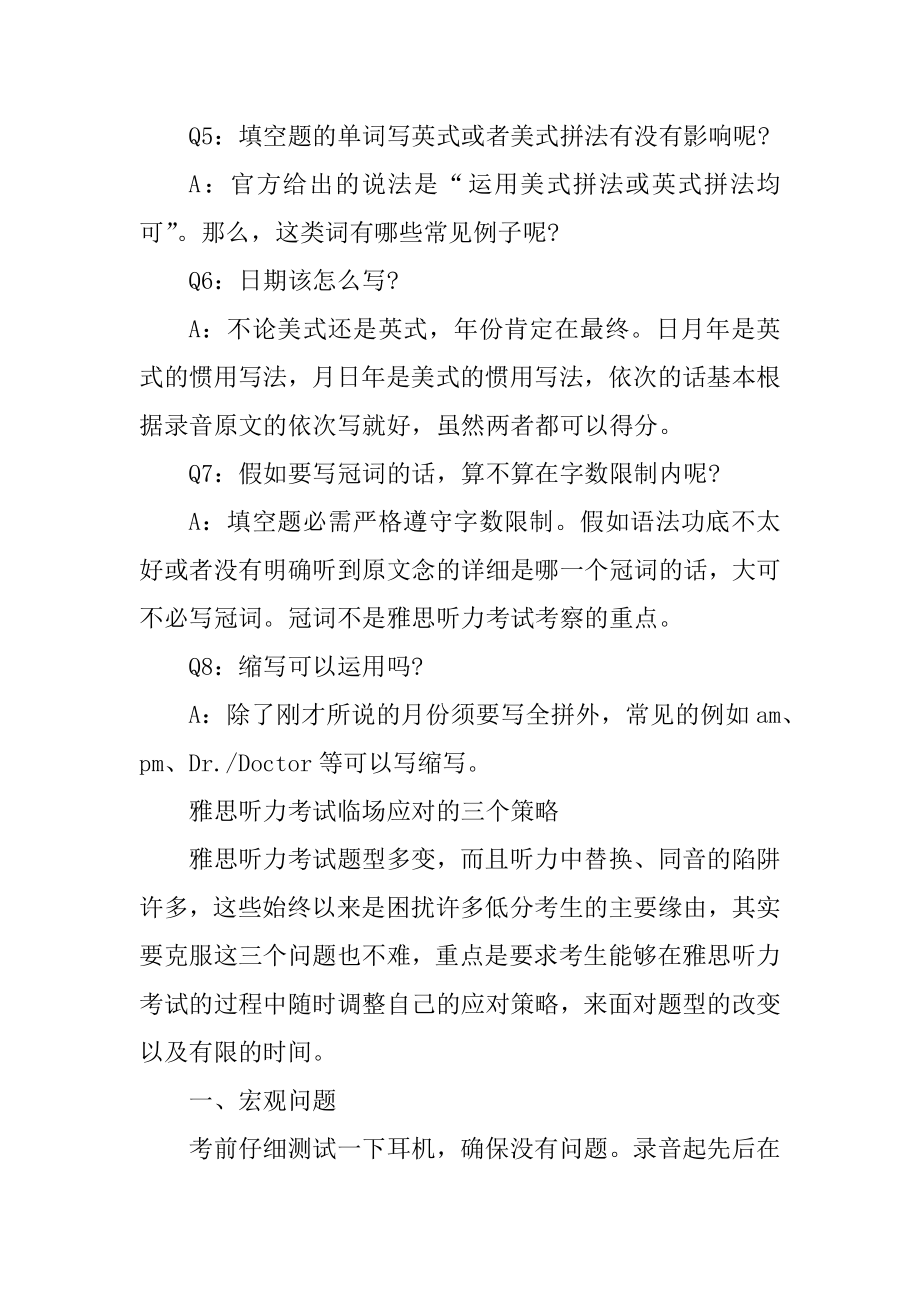 雅思听力答题卡需注意的问题总结汇总.docx_第2页