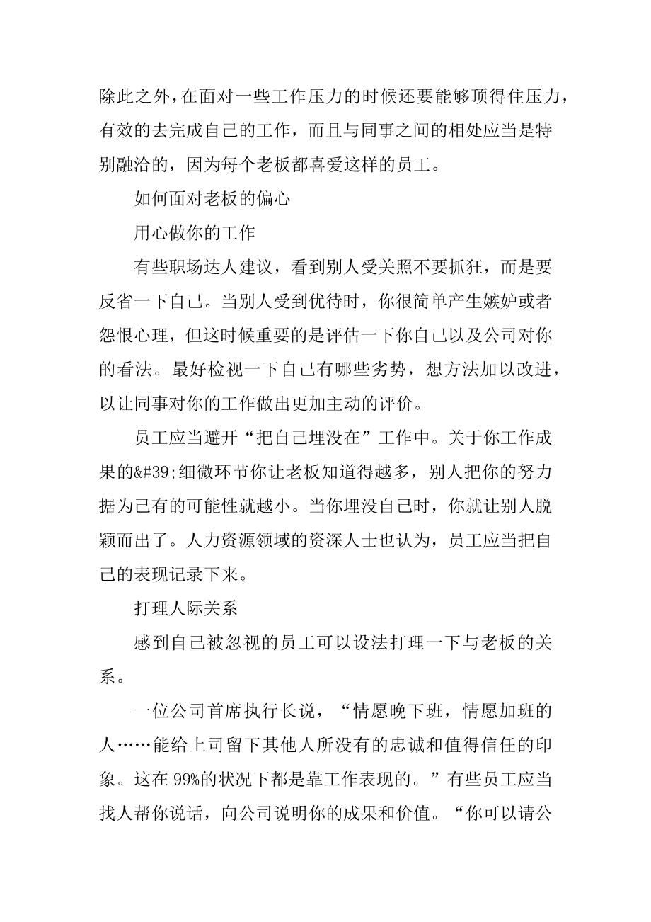 2021给老板留下好印象的技巧精品.docx_第2页