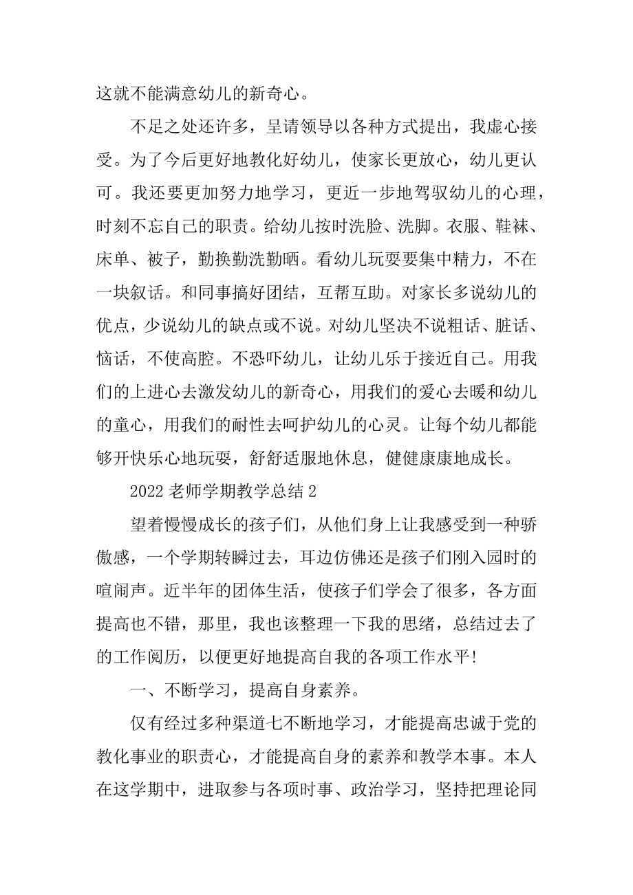 2022教师学期教学总结简短5篇范本.docx_第2页