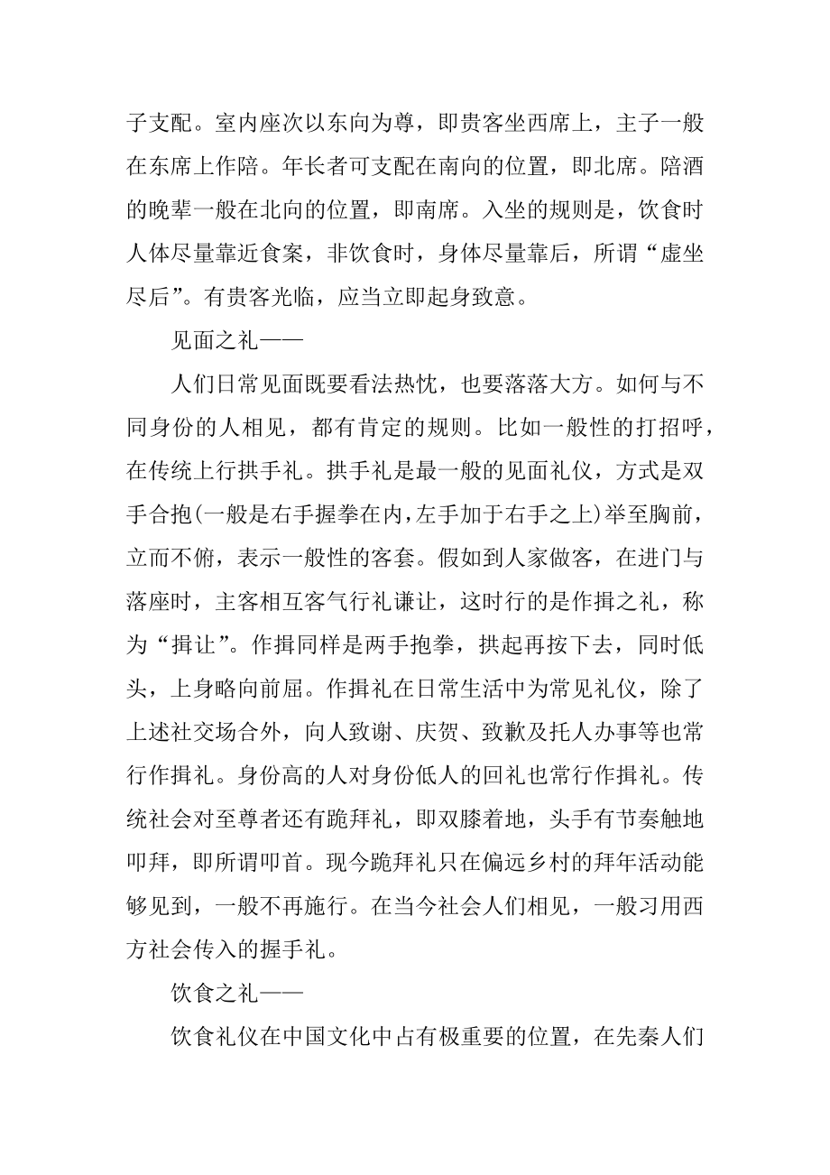 中国传统文化礼仪的习俗优质.docx_第2页