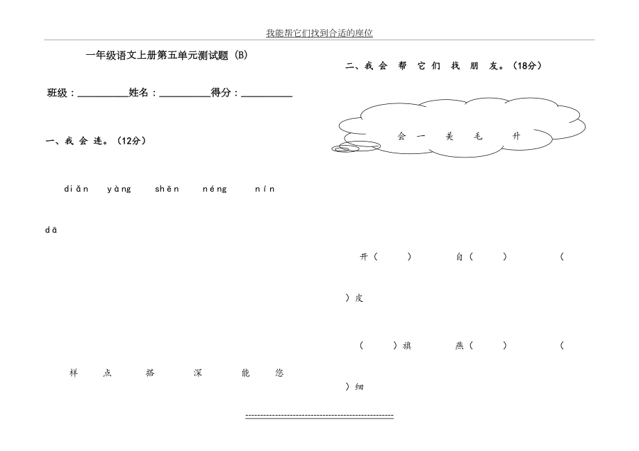 一年级语文上册第五单元测试题(B卷).doc_第2页