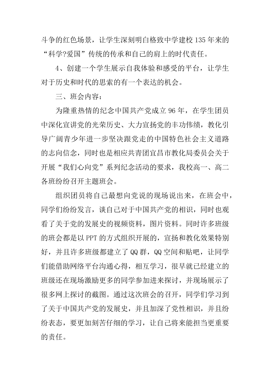 2020建党节班会教案内容范文.docx_第2页