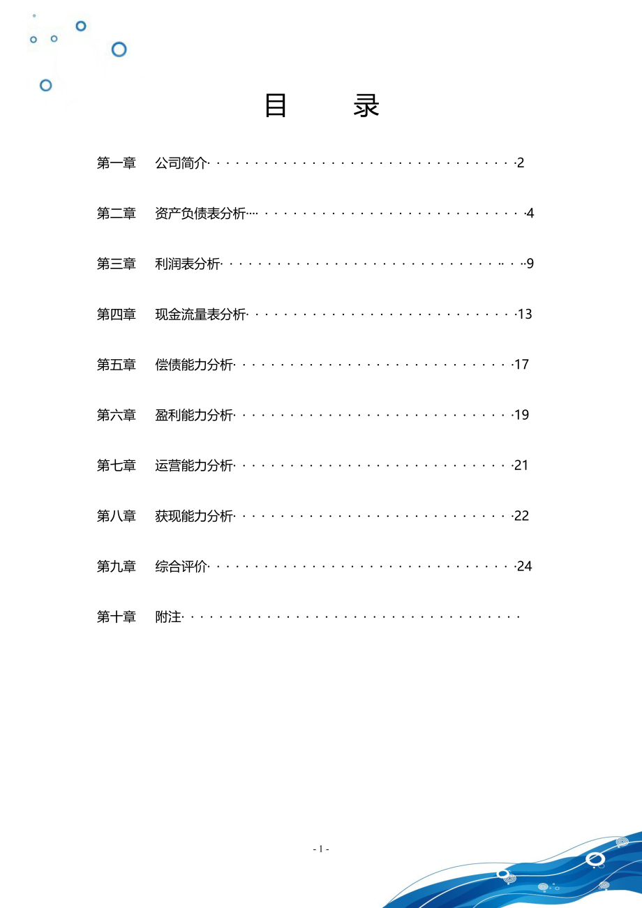 财务报表案例分析.docx_第2页