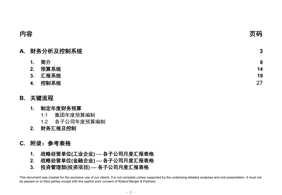 德隆集团财务分析、控制系统(ppt 30).pptx_第2页