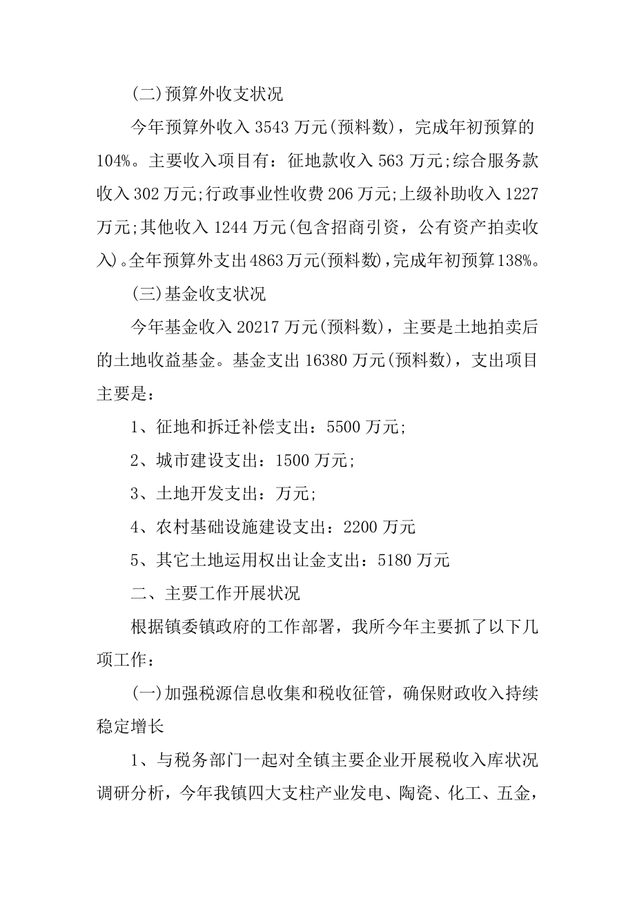 乡镇财务人员述职报告优质.docx_第2页