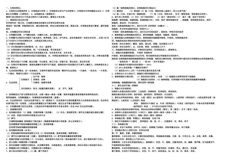 初一生物复习.doc_第1页