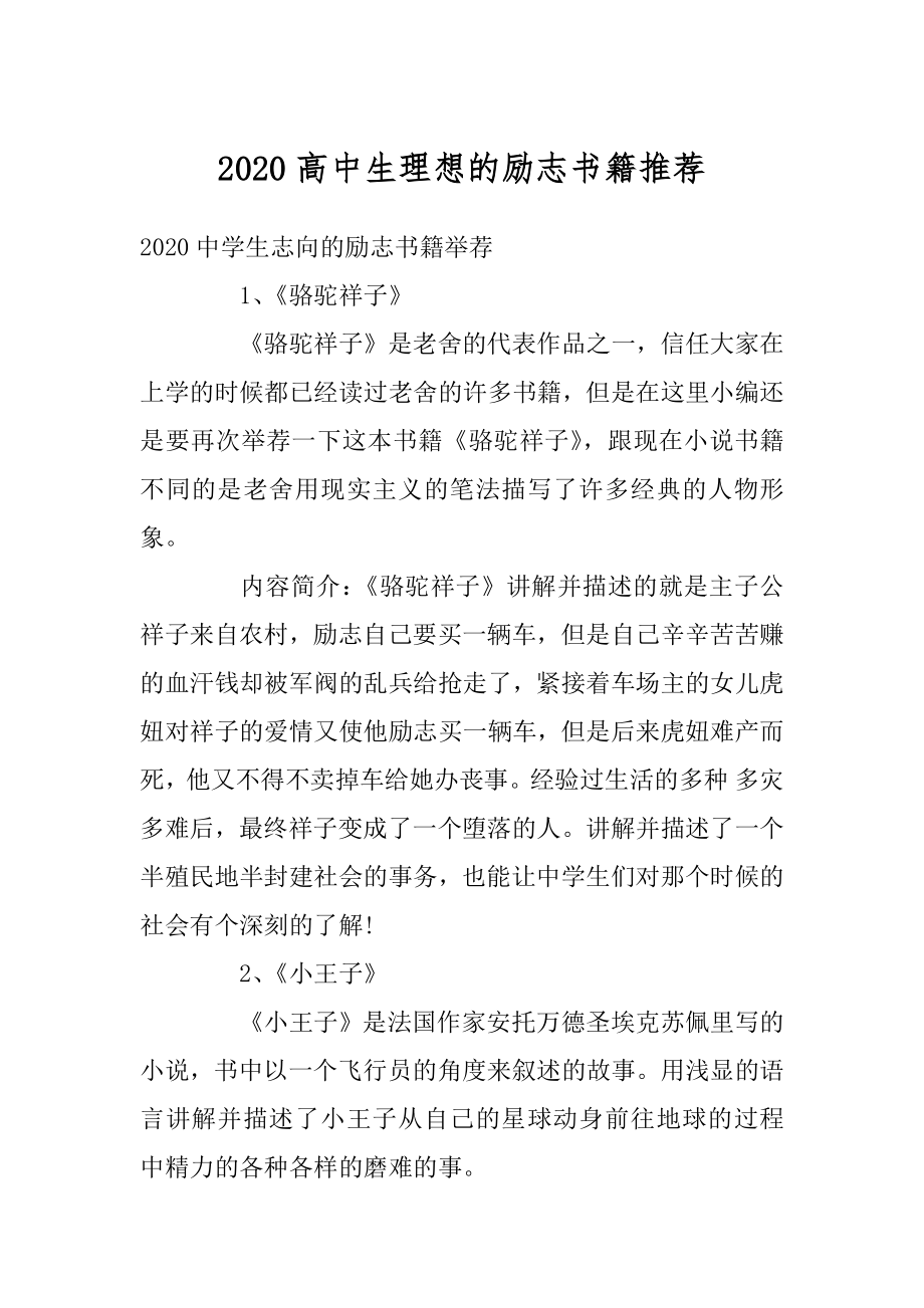 2020高中生理想的励志书籍推荐范本.docx_第1页