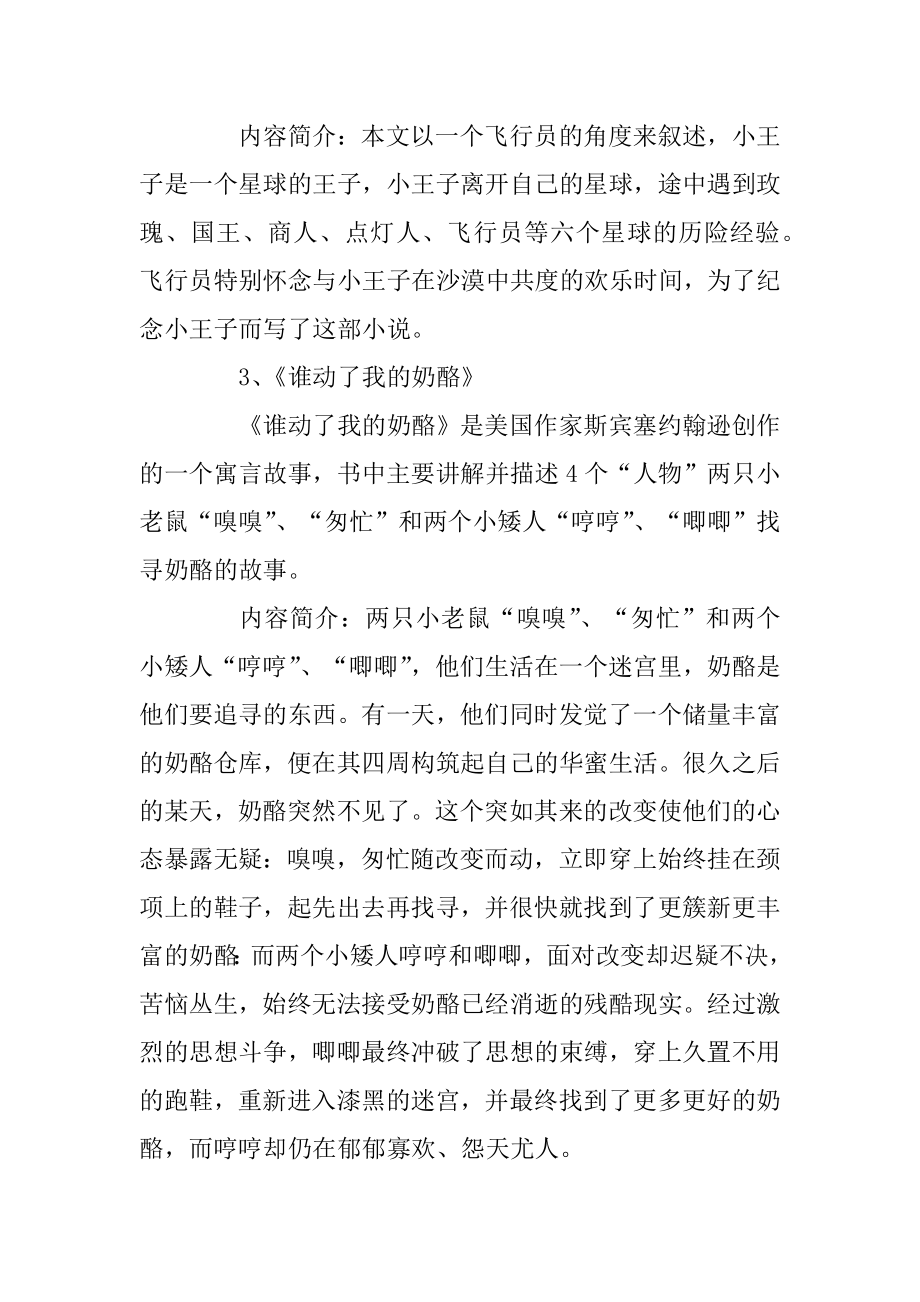 2020高中生理想的励志书籍推荐范本.docx_第2页