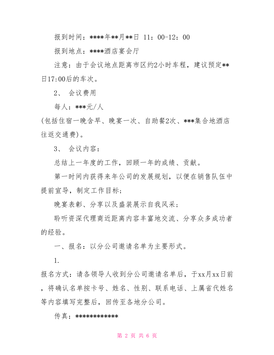 公务邀请函范文推荐 公务邀请函范文.doc_第2页