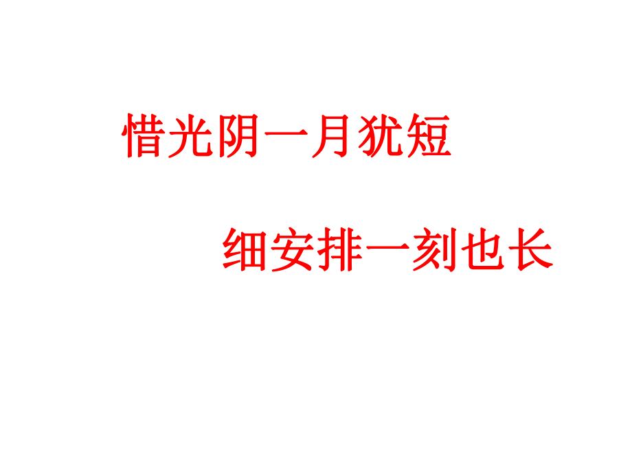 考前三十天高三主题班会课件.ppt_第1页