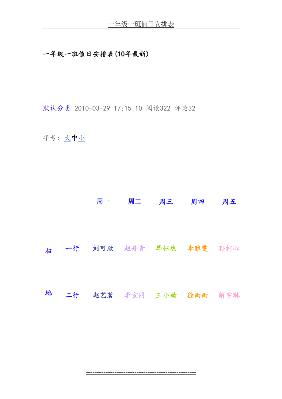 一年级一班值日安排表.doc_第2页