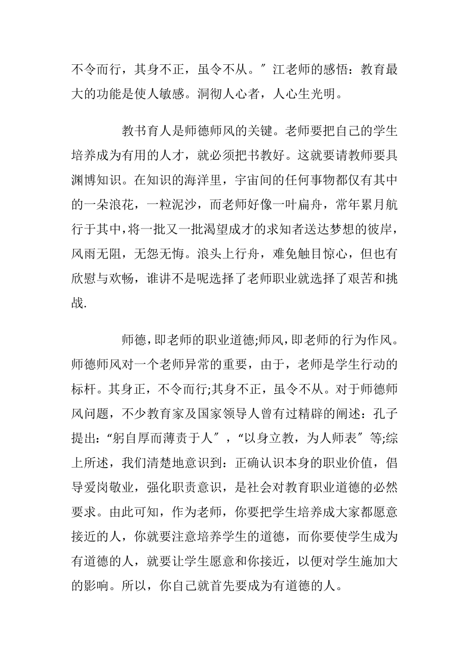 师德师风学习教育心得体会优选10篇.docx_第2页