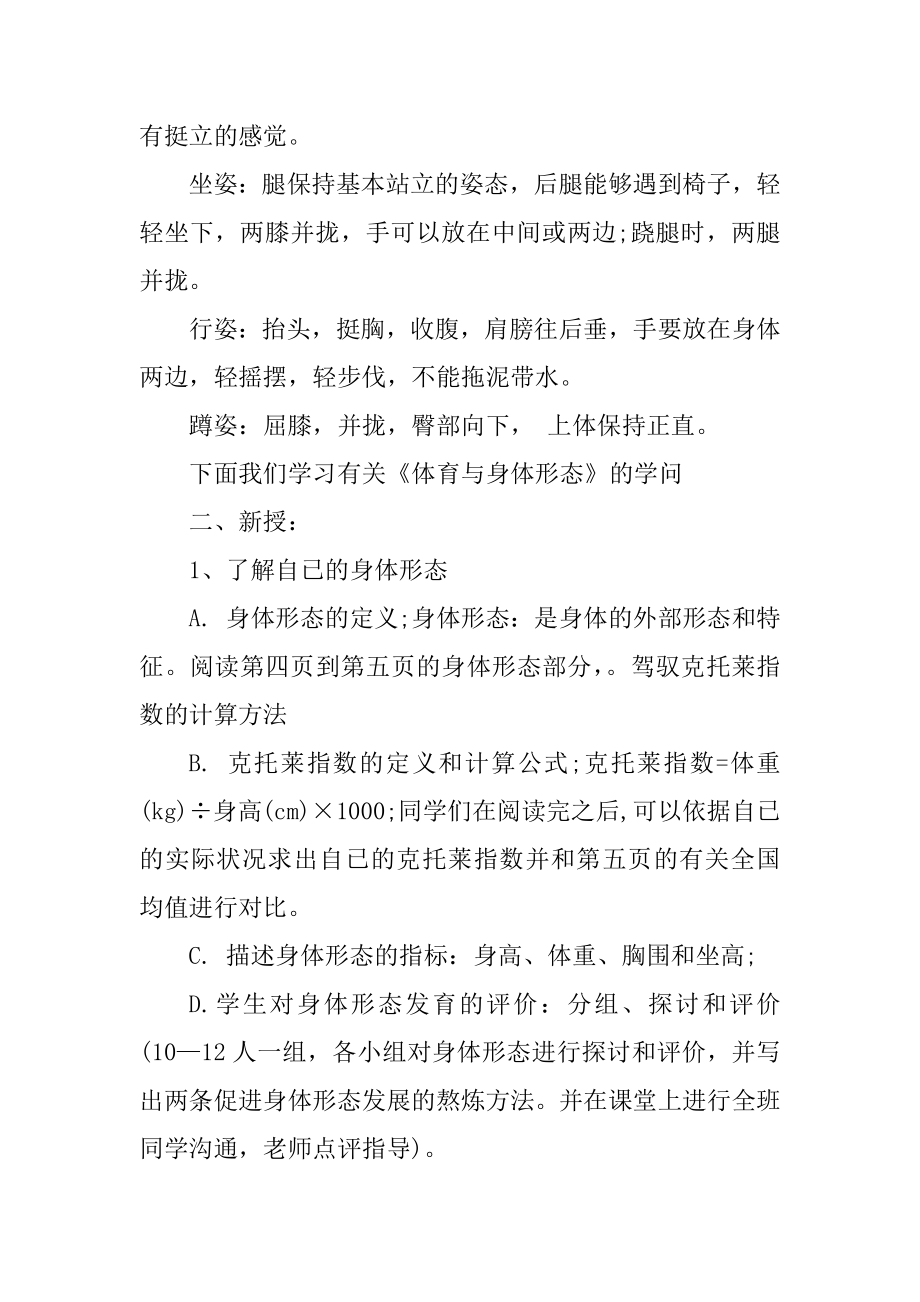 初中体育优秀教案参考优质.docx_第2页