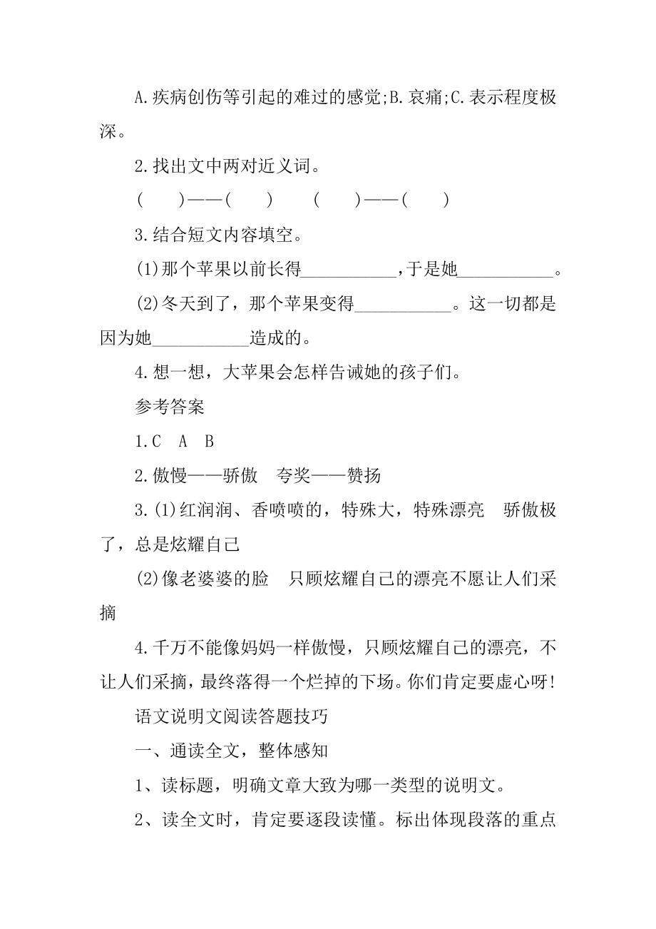 一个苹果现代文阅读理解答案范例.docx_第2页