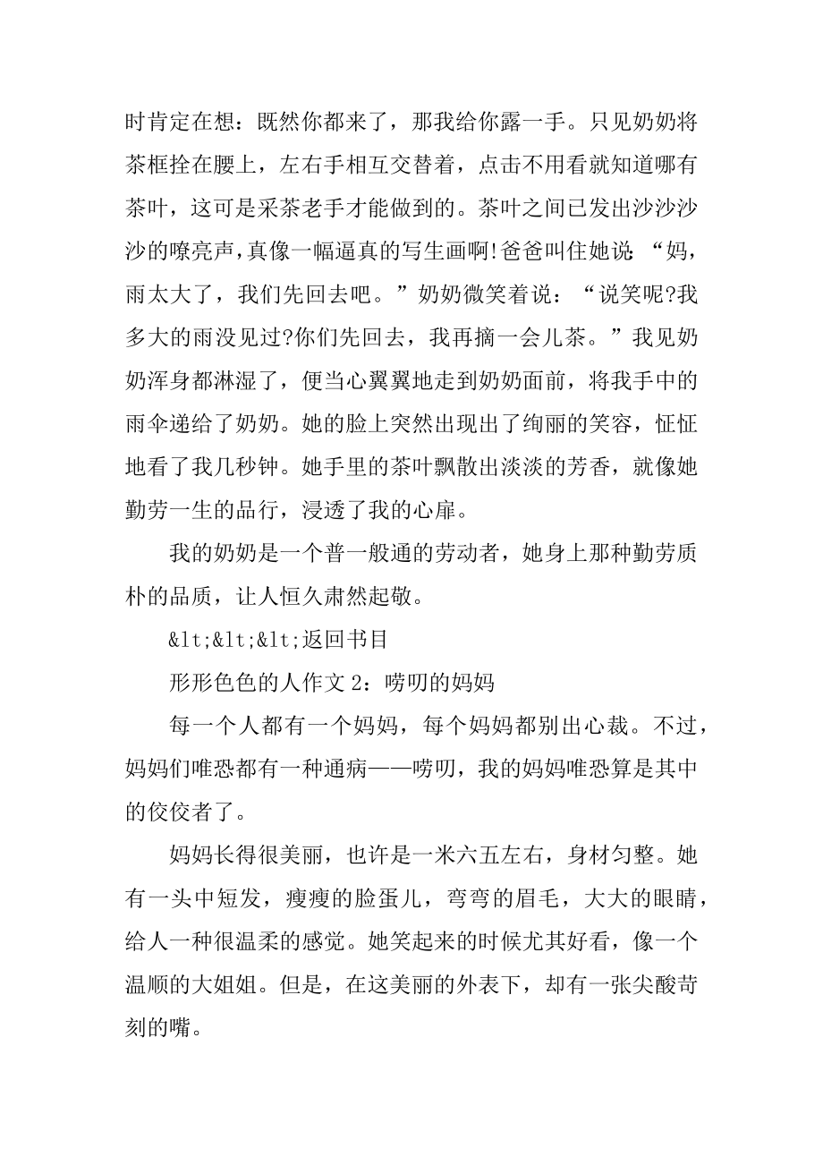 形形色色的人作文400字十篇范本.docx_第2页