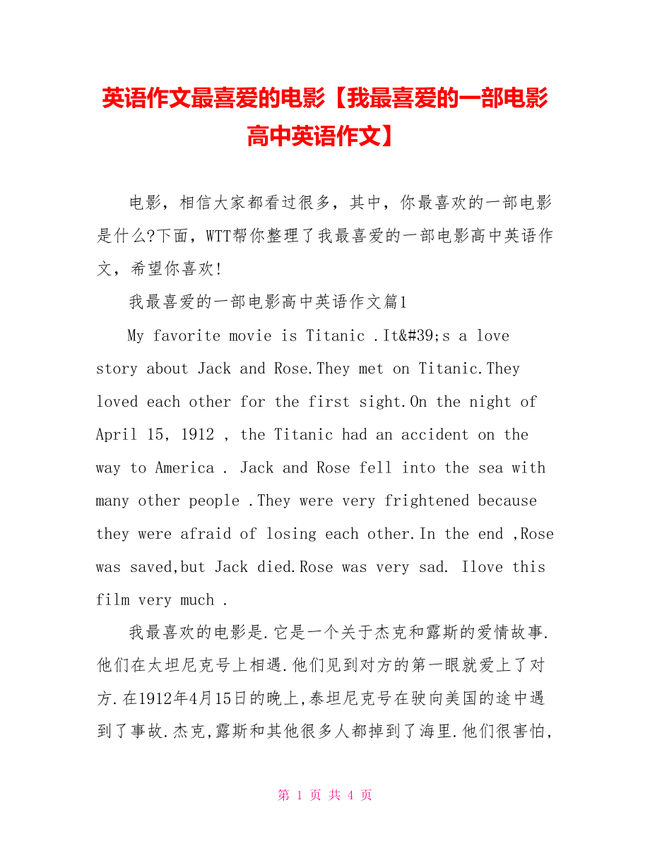 英语作文最喜爱的电影【我最喜爱的一部电影高中英语作文】.doc_第1页