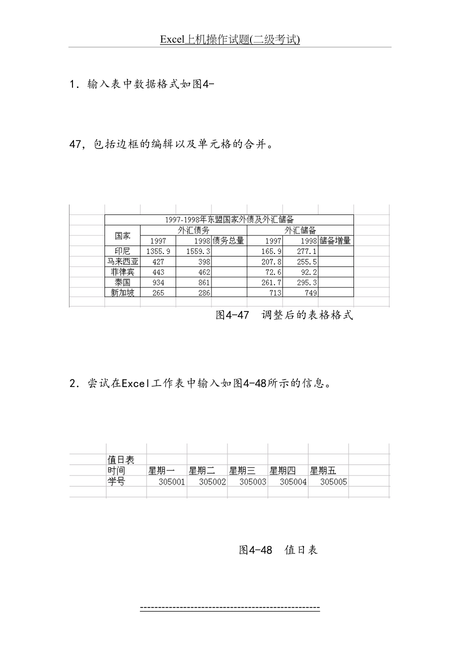 Excel上机操作试题(二级考试).doc_第2页