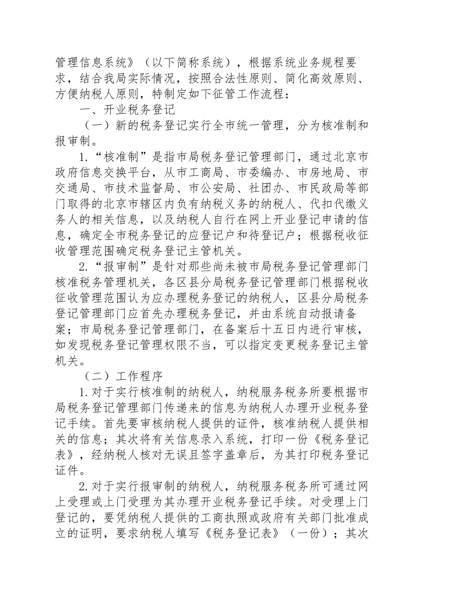 北京市崇文区地方税务局文件.docx_第2页