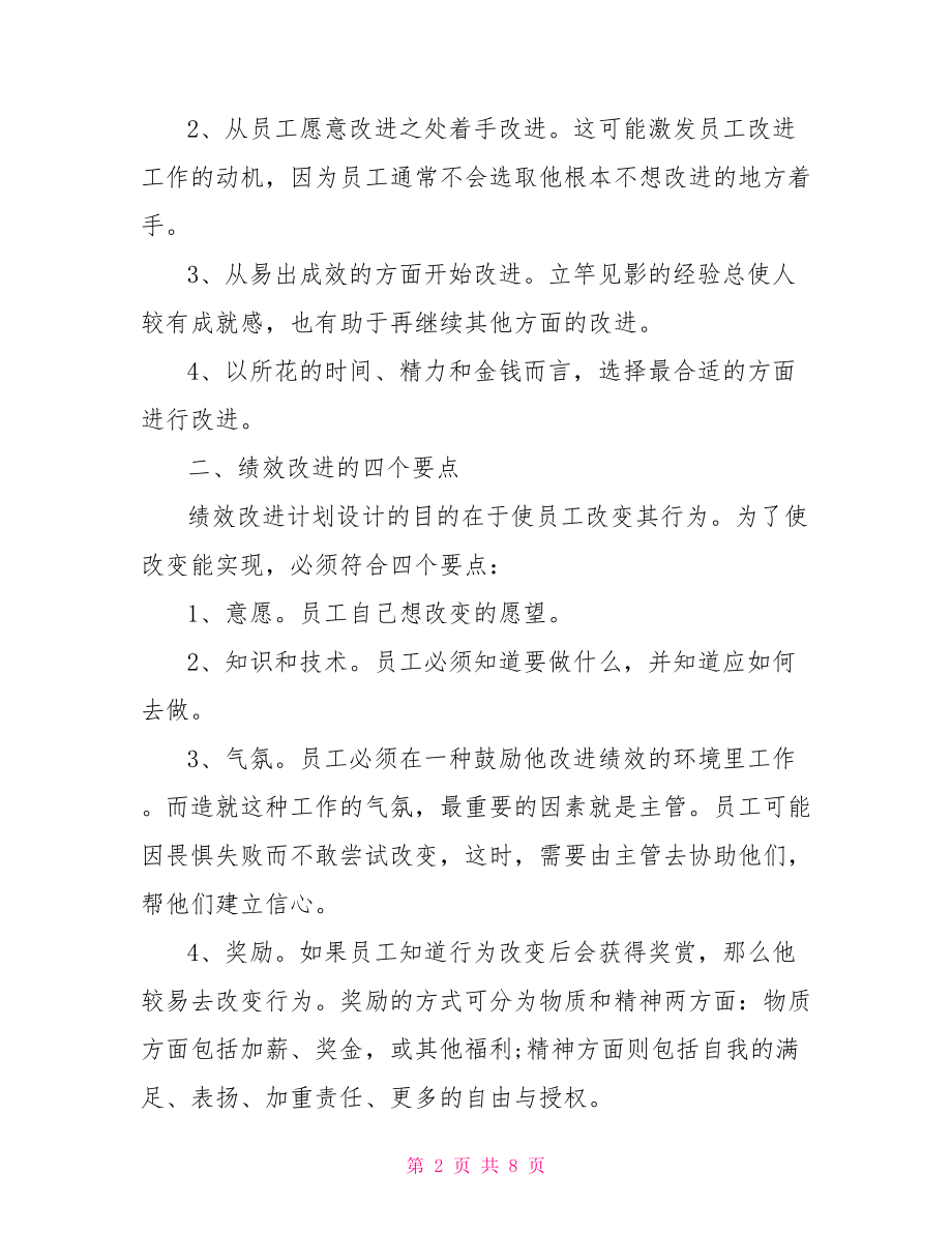 个人绩效改进计划范文3篇：个人绩效改进计划三篇.doc_第2页