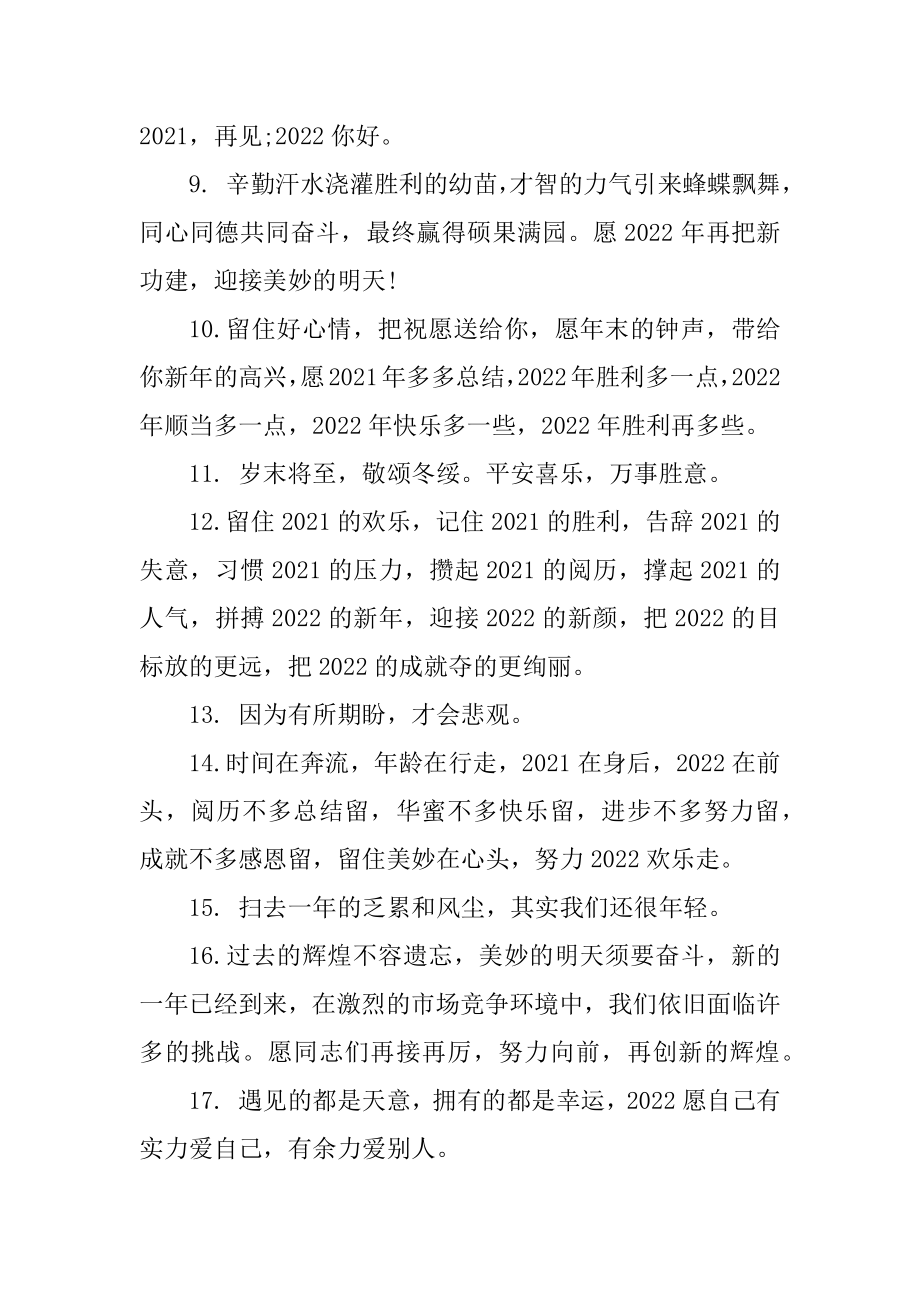 2021最后一天暖心文案精品.docx_第2页