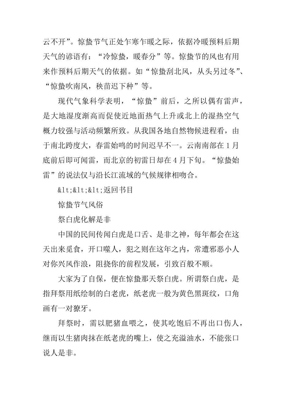 二十四节气惊蛰特点和风俗例文.docx_第2页