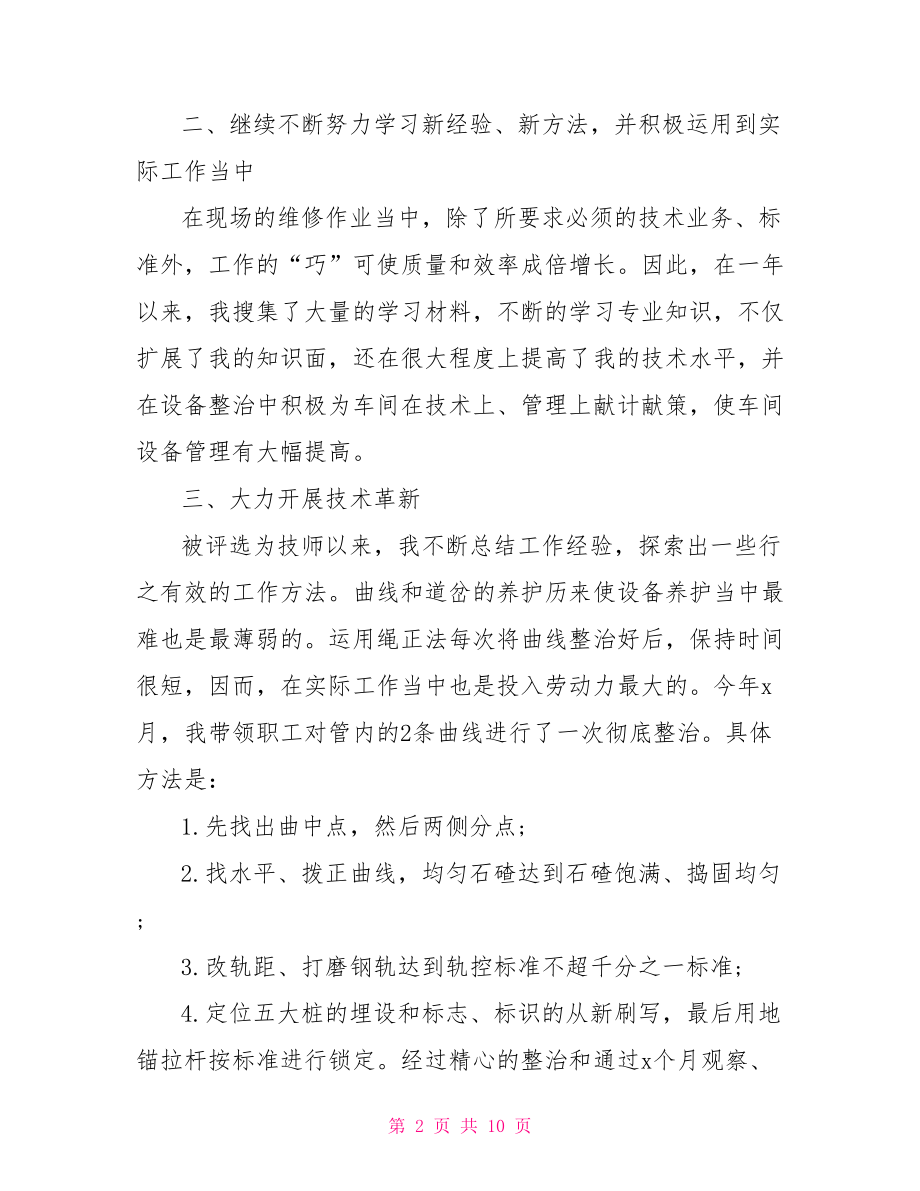 工人技师个人工作总结.doc_第2页