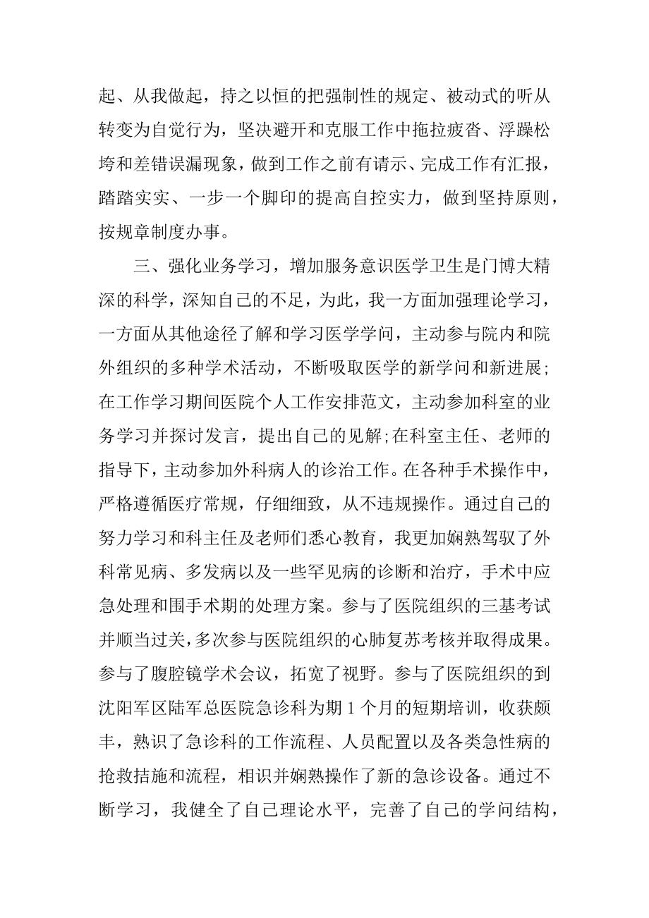 医生一对一帮扶工作计划最新.docx_第2页