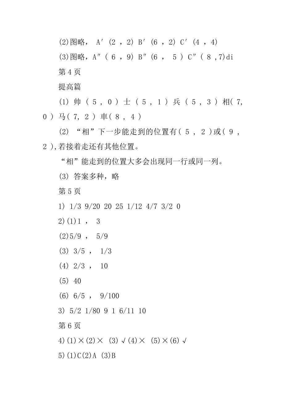 2022六年级数学寒假作业答案最新10篇最新.docx_第2页