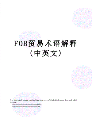 FOB贸易术语解释(中英文).doc