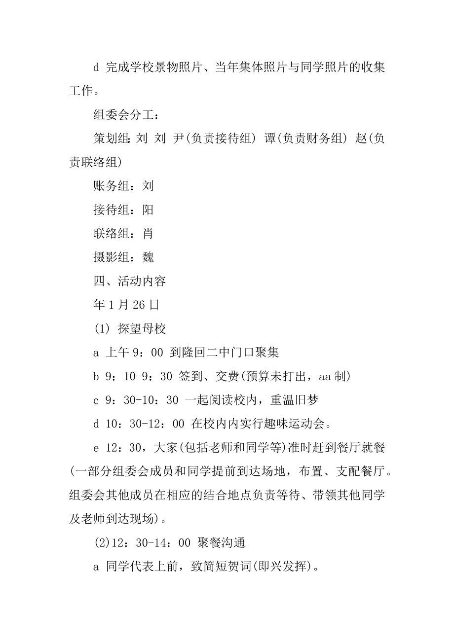 别墅轰趴策划书实用模板精品.docx_第2页