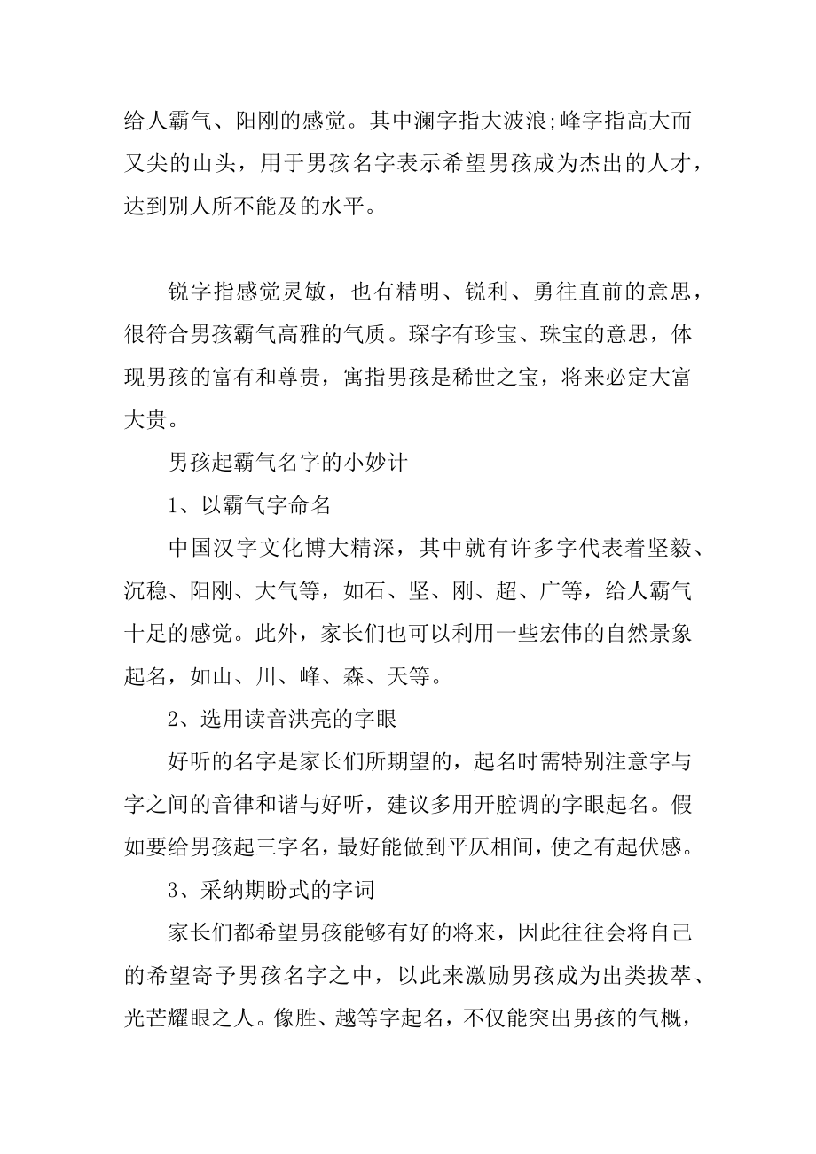 何姓男孩霸气十足名字推荐精编.docx_第2页