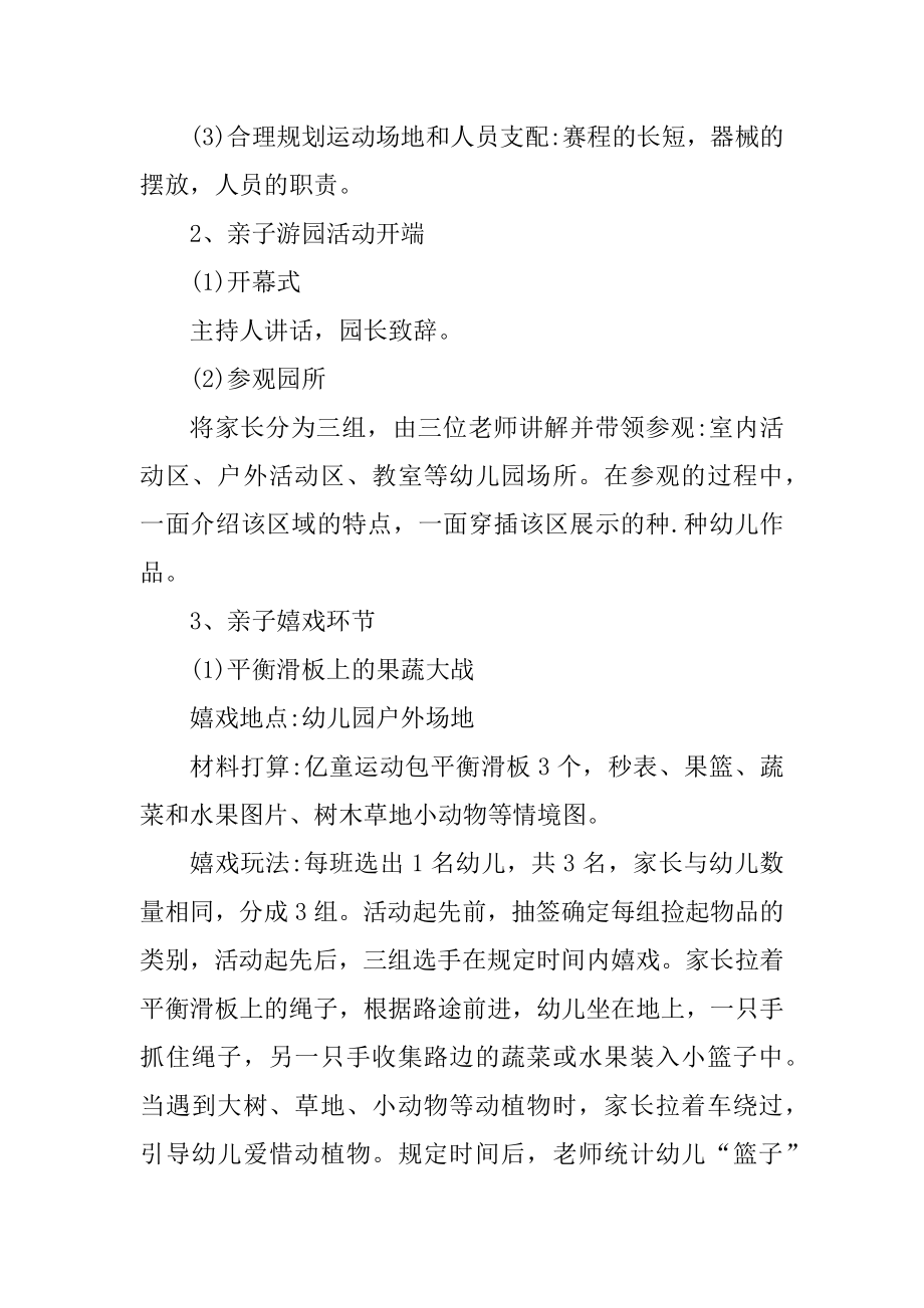 亲子户外游戏活动方案例文.docx_第2页