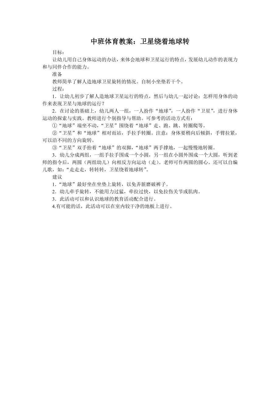 中班体育教案 (2).doc_第1页