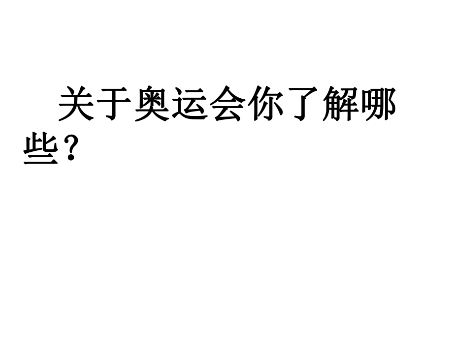 苏教版二年级语文上《再见了_北京!》课件.ppt_第2页