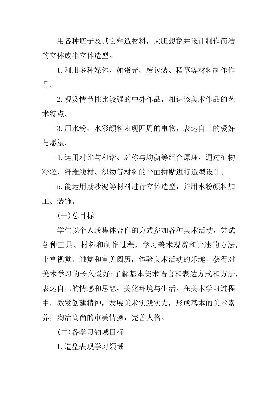 人教版五年级下美术教学工作计划范本.docx_第2页