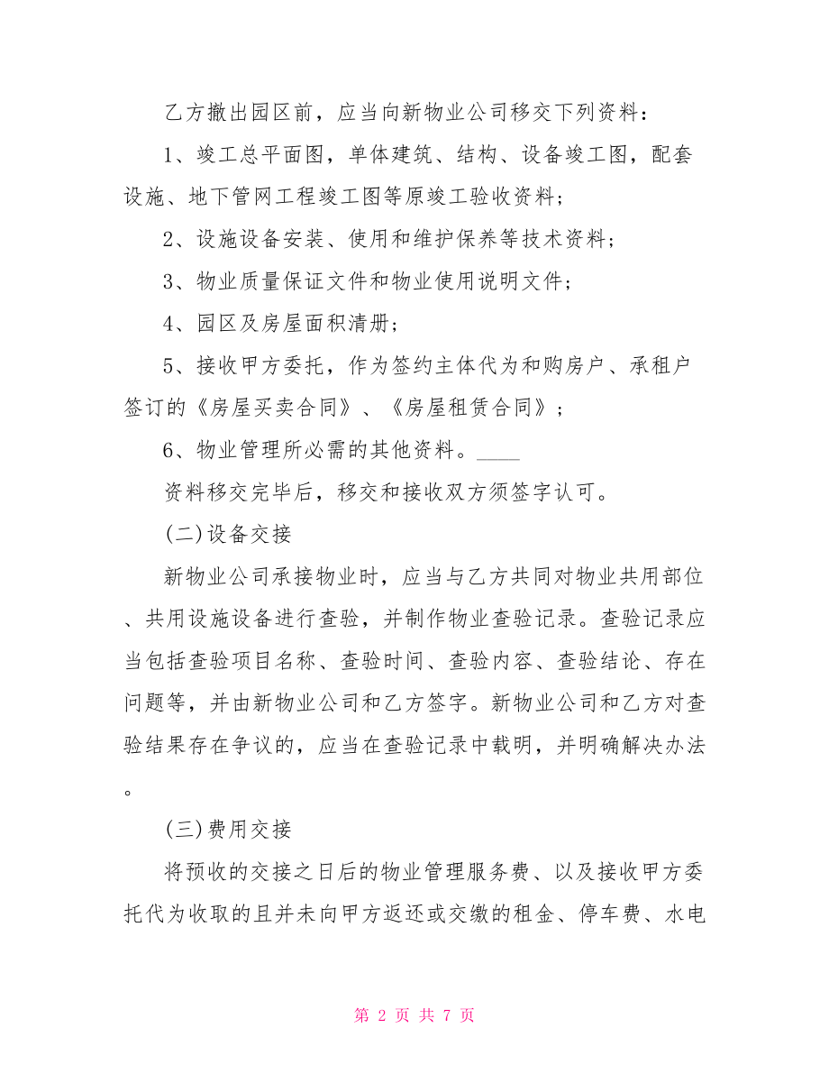 终止合同协议书范本-终止合同申请书范本.doc_第2页