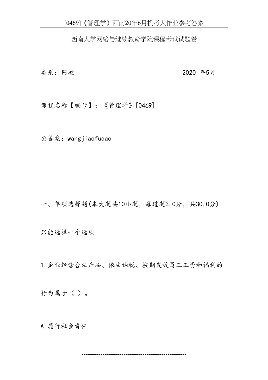 [0469]《管理学》西南20年6月机考大作业参考答案.doc_第2页