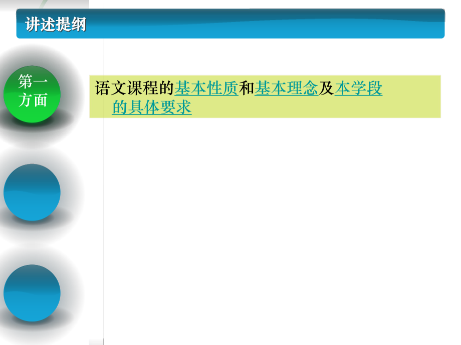 义务教育课程标准实验教科书语文三年级下册第七单元教材分析.ppt_第2页