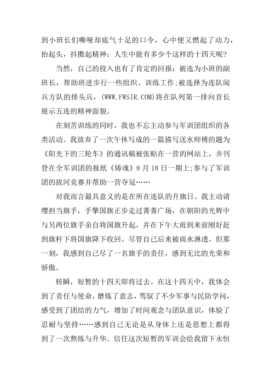 军训项目心得优质.docx_第2页