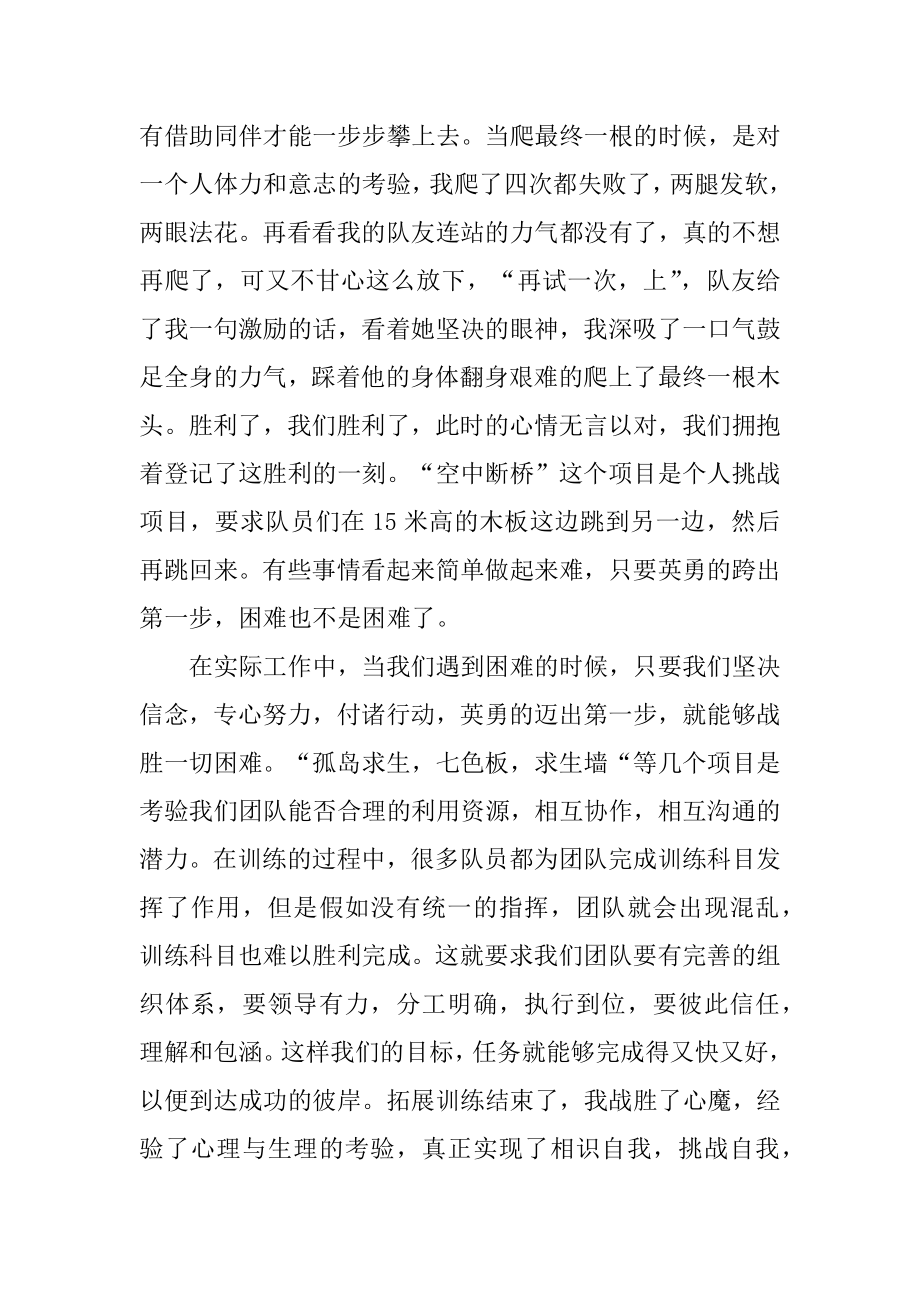 员工户外拓展活动总结精选.docx_第2页