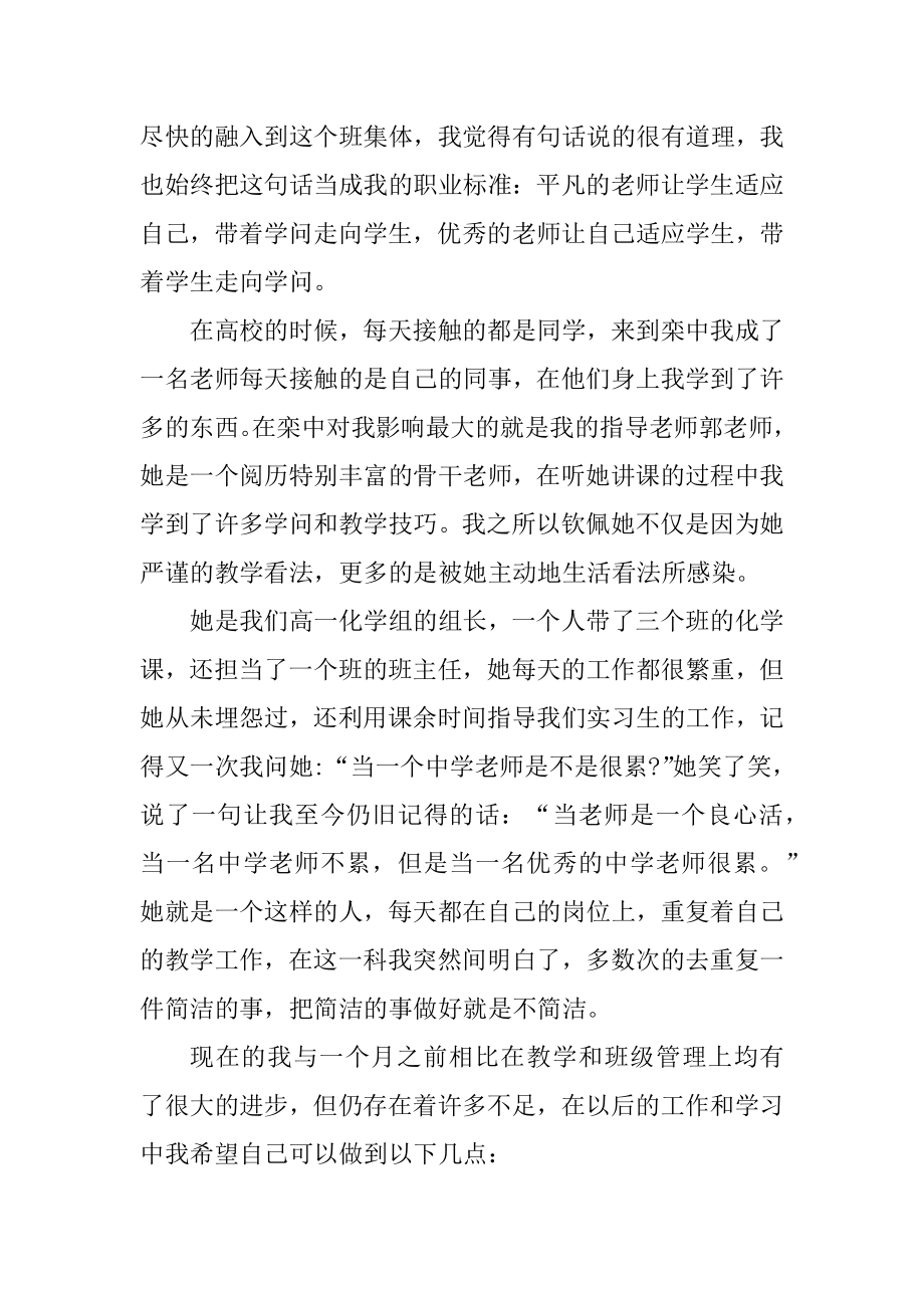 中学教师实习个人总结通用10篇汇总.docx_第2页