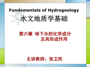 地下水化学成分及其形成作用ppt课件.ppt