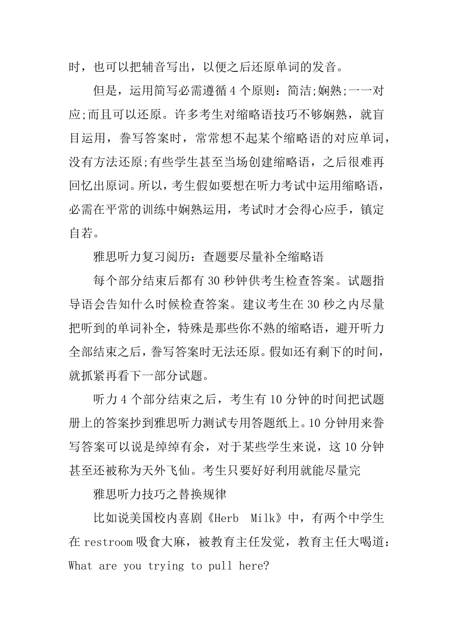 高分雅思听力复习经验范本.docx_第2页