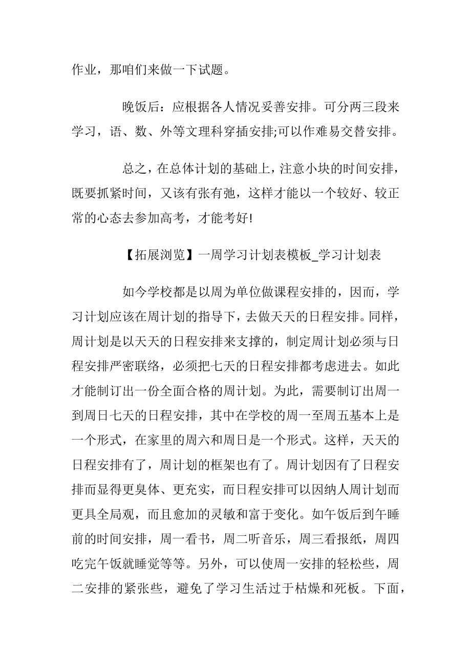 高三学霸每日学习计划安排表.docx_第2页