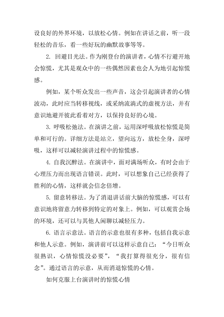 公众演讲如何克服紧张范本.docx_第2页